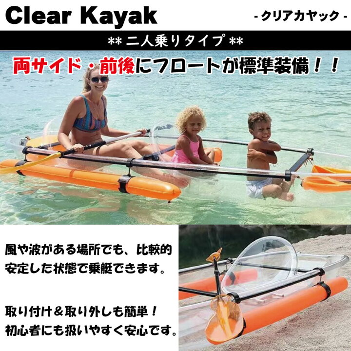 楽天市場】【クリアカヤック】 2人乗り 透明カヤック パドル付き フル 