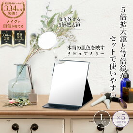 堀内鏡工業 【細部がはっきり見える】 5倍拡大鏡付きプロモデル折立ナピュアミラー L 化粧鏡 卓上鏡 クリア 本当の肌色を映す メイク かがみ ナピュア アイメイク 老眼