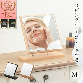 堀内鏡工業 【リビング 空間に馴染む】 ウッドスタンドミラー M ブラック 木目調 化粧鏡 卓上鏡 オシャレ 角度調整自在 インテリア メイクミラー 日本製