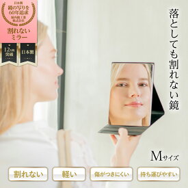 堀内鏡工業 【割れない】 いきいきミラー折立 M 化粧鏡 安全 卓上鏡 クリア 角度調整 高齢者 お子様 割れずに安心 メイク かがみ