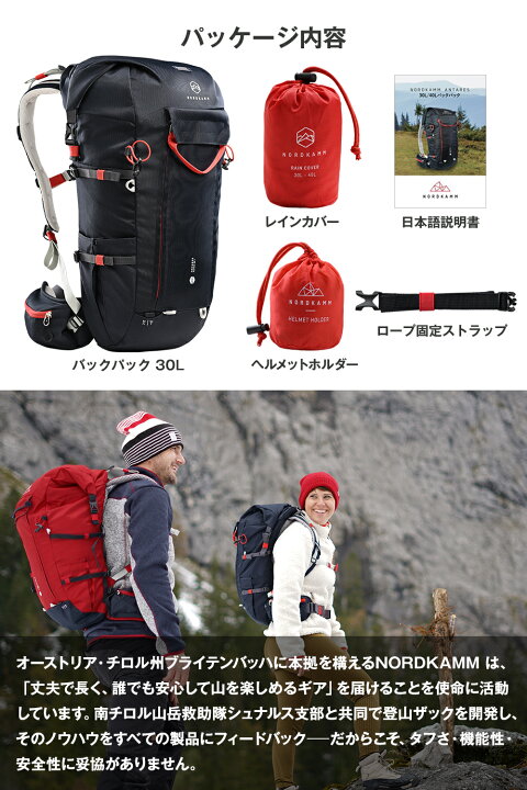楽天市場】【ドイツで年間7000個販売】NORDKAMM 登山バックパック 30L 