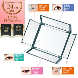 堀内鏡工業 マスク美人 アイメイクミラー 5面鏡 AM-100 卓上鏡 化粧鏡 かがみ アイメイクが簡単 メイク鏡 アイメイク用