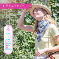 堀内鏡工業 【気になる紫外線をチェック】 UVレベルチェック・リップミラー コンパクトミラー 鏡 化粧鏡 …