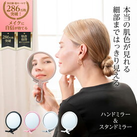 ナピュアミラー 【本当の肌色を映し出す】 スタンド＆ハンドミラー 軽量 コンパクト 持ち運び便利 卓上鏡 手鏡 化粧鏡 折立鏡 メイクアップミラー 日本製