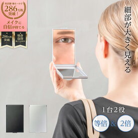 堀内鏡工業 HORIUCHI MIRROR ナピュアミラー 細部が大きく見える 両面角型コンパクトミラー 2倍 / 3倍 ブラック シルバー 拡大鏡 化粧鏡 手鏡
