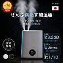 【楽天1位｜500円OFFクーポン 10/9 1:59迄】加湿器 ULRIO ウルリオ 大容量6L 上部給水 除菌 静音23.2dB ハイブリッド…