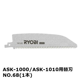 替刃 ASK-1000用替刃 予備に ASK-1010用 電気のこぎり レシプロソー刃 のこぎり刃 のこぎり 木を切る道具 電気ノコギリ 日曜木工 DIY 合成樹脂用 木材荒切り 切断 1本入り ASK-1000用替刃 NO.68 京セラ 66400337