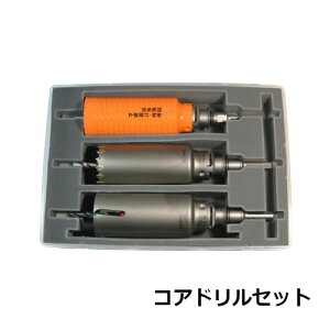 エアコン工事 ドリル 穴あけ φ65 ハイパーダイヤコアドリル ウッデイングコアドリル 振動用コアドリル セット ストレートシャンク PE-1 ミヤナガ