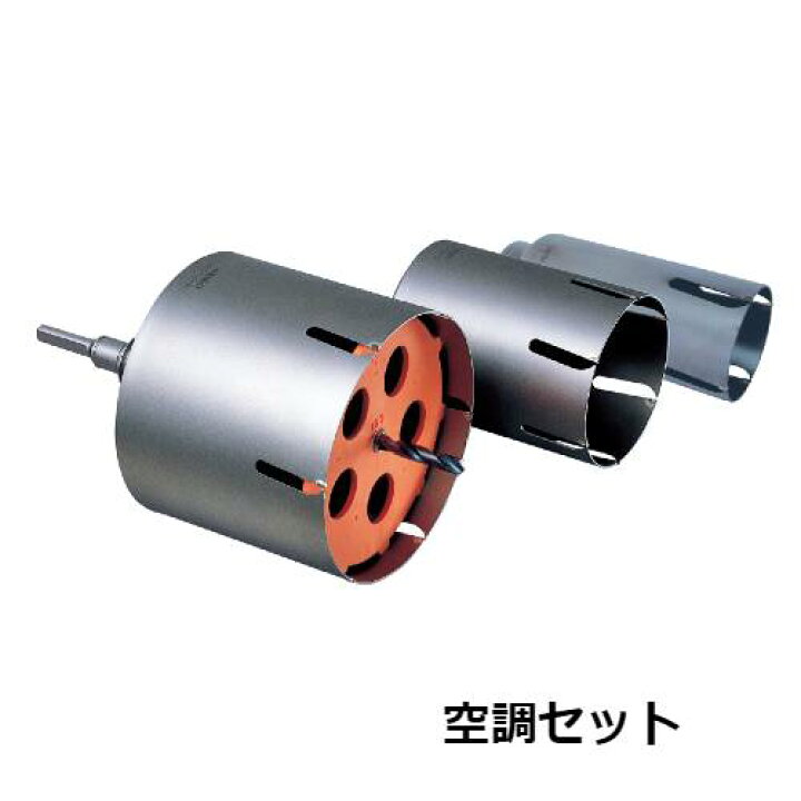 楽天市場】コアドリル 空調用 φ110 φ160 φ65 現場 穴あけ 天井 