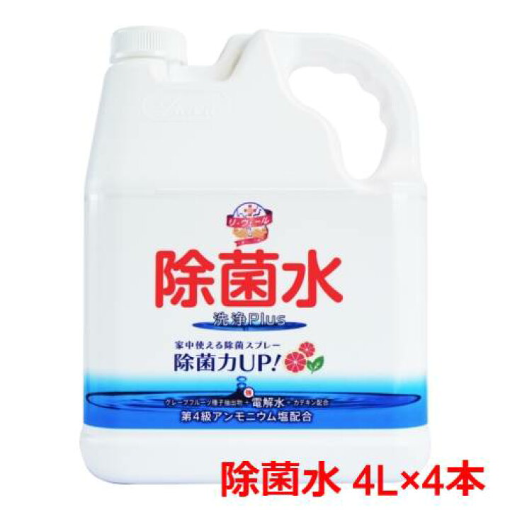 楽天市場 除菌水4l 4本 事務所 工場 殺菌 テーブル ウイルス 除菌 掃除しながら 手すり エタノール過敏症 使える フローリング ドアノブ 玄関 リビング 家中 友和 工具店のツクルド