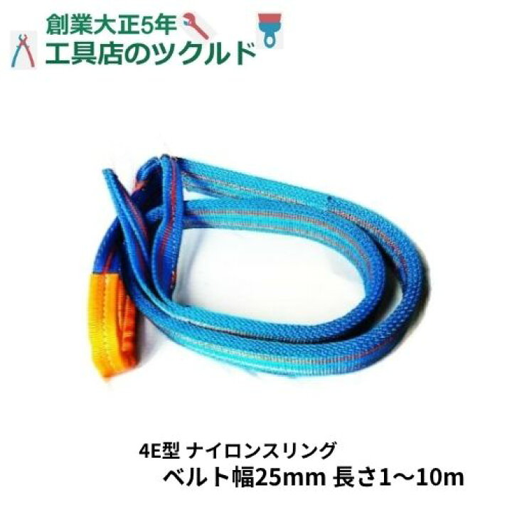 楽天市場】テザック ブルースリング 4E 25mm 1～10m 1本 JIS4等級 両端 