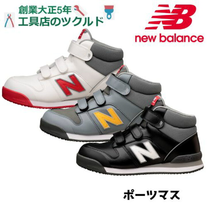 ニューバランス 安全靴 スニーカー ブラック PO221 26.5 