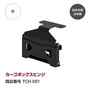 【公式】カーゴボックスヒンジ『GREBE WORKS』（グリーブ ワークス）トランクカーゴ対応 開閉 カスタム キャンプ キャ…
