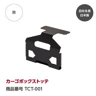 【公式】カーゴボックストッテ『GREBE WORKS』（グリーブ ワークス）トランクカーゴ対応 開閉革命 カスタ…