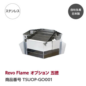 yzRevo Flame IvV ܓ wGREBE WORKSxiO[u [NXj LvMA Revo Flame@񎟔R Α Xg[u EbhXg[u XeX  Α  R L