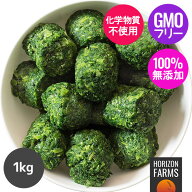 有機 オーガニック 冷凍 ケール キューブ ベルギー産 化学物質不使用 1kg 冷凍野菜 キューブ カット BIO …