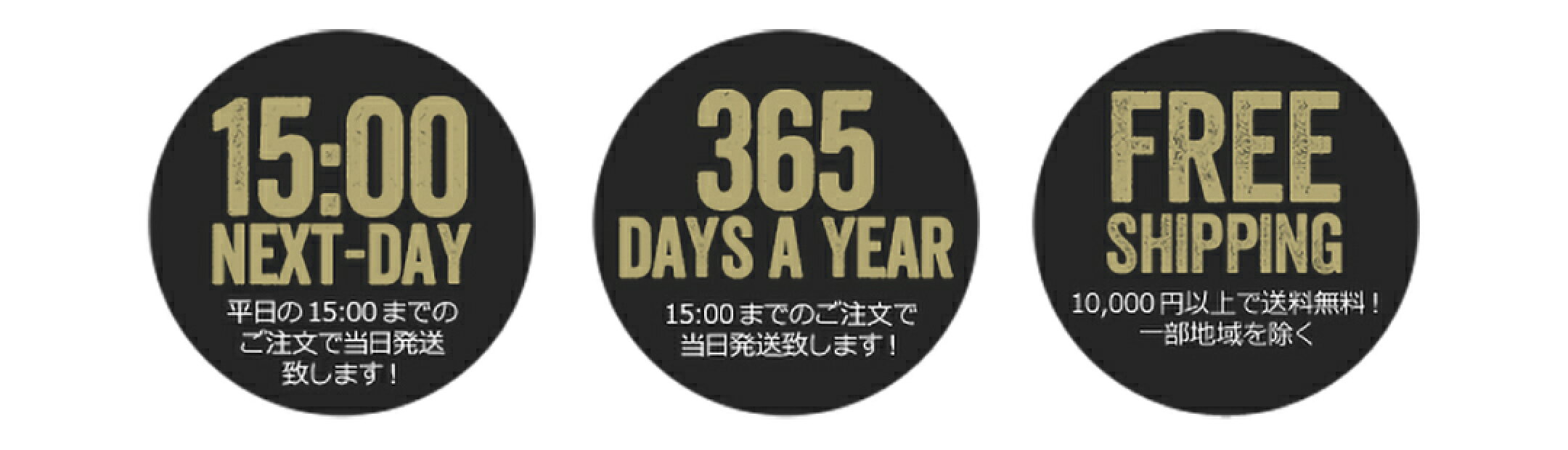 365日／平日15時までのご注文で当日配送／10000円以上で送料無料(一部地域を除く)