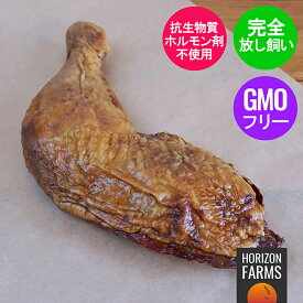 無添加 冷凍 鶏肉 スモーク チキン レッグ 骨付きもも肉 1本 オーガニック チキン 使用 高品質 フリーレンジ 放し飼い 平飼い 安全 新鮮 無添加 無塩せき ワクチン不使用 燻製 クリスマス