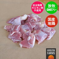 国産 地鶏 チキン モモ肉 鶏肉 角切り 100g 冷凍 皮なし 銀山赤どり 島根県産 無投薬 放牧 フリーレンジ …