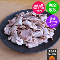 北海道産 放牧豚 ボイル ミックス ホルモン カット済み 380g フリーレンジ ポーク 国産 無添加 高品質 豚…