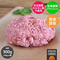 ニュージーランド産 高品質 ラム肉 ラム ひき肉 ミンチ 100g×3パック 300g グラスフェッド フリーレンジ…