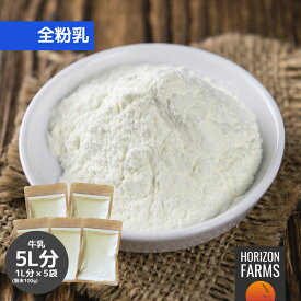 オーガニック グラスフェッド ミルク パウダー 全粉乳 オーストラリア産 100g x 5パックセット 5L分 グラスフェッドミルク オーガニックミルク 牛乳 ホルモン剤不使用 抗生物質不使用 砂糖不使用 保存料不使用 無添加 ミルクパウダー
