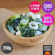 特別価格 セール 有機 JAS オーガニック 冷凍 西洋 ネギ リーキ カット 250g - 1.5kg 化学物質不使用 無…