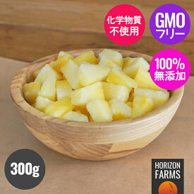 30%OFF セール 1188円→831円 オーガニック 冷凍 パイナップル カット コートジボワール産 300g 化学物質不使用 無農薬 無添加 砂糖不使用 冷凍フルーツ 果物 BIO ビオ IQF バラ凍結 スムージー ジューシー パイン 冷凍パイン 冷凍パイナップル