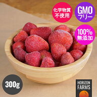 30%OFF セール 1188円→831円 オーガニック 冷凍 ストロベリー いちご 苺 300g 化学物質不使用 無農薬 無…