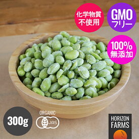 有機 JAS オーガニック 冷凍 えだまめ 枝豆 むき身 300g 化学物質不使用 無農薬 無添加 食塩不使用 保存料不使用 冷凍野菜 野菜 剥き身 さや無し BIO ビオ IQF バラ凍結 冷凍枝豆 冷凍えだまめ