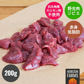 ジビエ 野生 冷凍 赤身 肉 低脂肪 カンガルー肉 レッグ シチューカット オーストラリア産 200g 高品質 プレミアム レッグ モモ もも肉 ホルモン剤不使用 抗生物質不使用 高タンパク アスリート 筋トレ バーベキュー BBQ キャンプ 野生肉 天然 カンガルー ミート