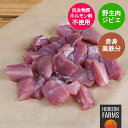 ジビエ 野生 高品質 イノシシ肉 猪 モモ 冷凍 シチューカット オーストラリア産 200g オーストラリア産 天然 化学物質…