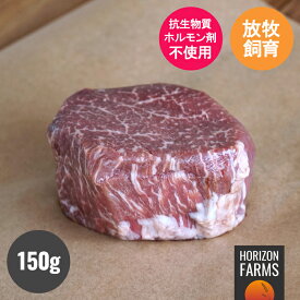 ブラックアンガス牛 ビーフ ヒレステーキ 150g 冷凍 熟成 霜降り 牛肉 フィレ 厚切り 牛ヒレ肉 グラスフェッド グレインフィニッシュ ホルモンフリー 抗生物質不使用 高級 ステーキ ギフト アンガス牛 モーガン牧場