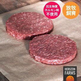 モーガン牧場ビーフ ビーフパティ 冷凍 無添加 バーガーパティ 2枚 226g 最高品質 アメリカンビーフ 熟成 グラスフェッド グレインフィニッシュ ホルモン剤不使用 抗生物質不使用 ホルモンフリー バーガーパテ ビーフ パティ 砂糖不使用 牛肉 100% American Wagyu