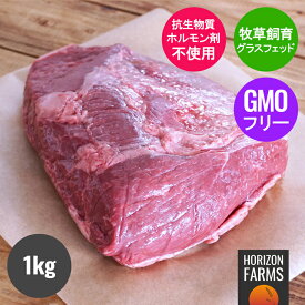 グラスフェッドビーフ ロースト用 牛肉 イチボ 1kg - 1.5kg ブロック オーストラリア産 牧草牛 赤身無農薬 ピッカーニャ シュラスコ ホルモン剤不使用 抗生物質不使用 遺伝子組換え飼料不使用 パスチャーフェッド