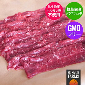 グラスフェッドビーフ プレミアム 牛肉 薄切り すき焼き用 200g 焼肉用 牛丼用 しゃぶしゃぶ用 赤身 牛モモ 肩ロース スライス 2人前 ホルモン剤不使用 牧草牛 赤身肉 モモ肉 もも肉 脂身少ない 抗生物質不使用 牛しゃぶ 放牧牛 パスチャーフェッド