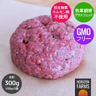グラスフェッドビーフ 最高品質 低脂肪 赤身 ひき肉 牛肉 100% 牧草牛 冷凍 300g ～ 3kg 小分け 個包装 1…