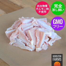 ニュージーランド産 有機 オーガニック チキン ヤゲン軟骨 500g 鶏肉 フリーレンジ 放し飼い 鶏肉 ワクチン不使用 ワクチンなし