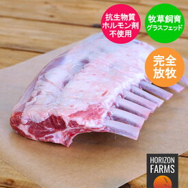 ニュージーランド産 骨付き ラム肉 高品質 フレンチ ラム ラック 450g グラスフェッド フリーレンジ 放牧 ホルモン剤不使用 抗生物質不使用 羊肉 骨付き肉 ラムチョップ ブロック 塊 ラム bbq ラムロース 冷凍