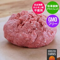 グラスフェッドビーフ 最高品質 低脂肪 牛ひき肉 300g 牧草牛 高品質 挽肉 ミンチ 無農薬 ホルモン剤不使…