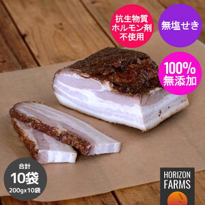 無添加・砂糖不使用 ベーコン ブロック 塊 200g ナチュラルポーク 高品質 ホルモン剤不使用 抗生物質不使用 放牧豚