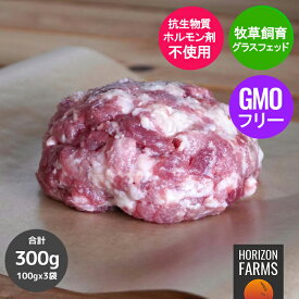 放牧 黒豚 放牧豚 あらびき ひき肉 100g × 3パック 合計300g 小分け 豚肉 豚ひき肉 豚ミンチ 冷凍 国産 抗生物質不使用 ホルモン剤不使用 挽肉 挽き肉 粗挽き