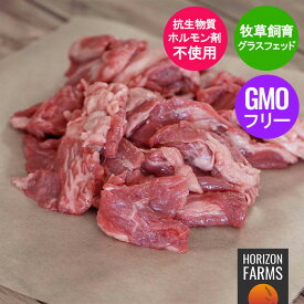 下処理不要 グラスフェッドビーフ 牛肉 牛すじ 250g 煮込み用 ビーフシチュー 牧草牛 無農薬 ホルモン剤不使用 抗生物質不使用 遺伝子組換え飼料不使用 冷凍 下処理なし 下ごしらえなし オーストラリア産 ニュージーランド産