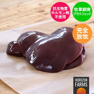 ニュージーランド産 ラム肉 高品質 レバー 500g グラスフェッド フリーレンジ 放牧 ホルモン剤不使用 抗…