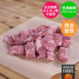 ニュージーランド産 高品質 ラム肉 角切り キューブ 羊肉 300g グラスフェッド フリーレンジ 放牧 ホルモン剤不使用 抗生物質不使用 シチュー 煮込み 串焼き ケバブ