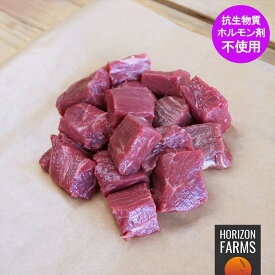 グレインフェッドビーフ 牛肉 ヒレ 角切り サイコロ ステーキ 柔らかい 250g 牧草牛 赤身 ホルモン剤不使用 抗生物質不使用