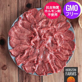 ヨーロピアンビーフ オーストリア産 高品質 牛肉 牛タン スライス 200g ホルモン剤不使用 抗生物質不使用 遺伝子組換え飼料不使用 牧草牛 グラスフェッドビーフ パスチャーフェッド