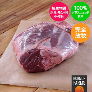 ニュージーランド産 ラム肉 高品質 ラムレッグ 骨付き 1.5kg 100% グラスフェッド フリーレンジ 放牧 ホルモン剤不使用 抗生物質不使用