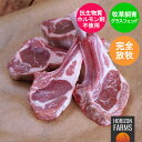 ニュージーランド産 ラム肉 高品質 ラム チョップ 4本 (210g) グラスフェッド 骨付き ラム肉 ロース フリーレンジ 放…