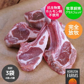 ニュージーランド産 ラム肉 高品質 ラムチョップ 4本 200g グラスフェッド ラム チョップ 骨付きラム肉 ロース フリーレンジ 放牧 グラスフェッドラム 子羊 ホルモン剤不使用 抗生物質不使用